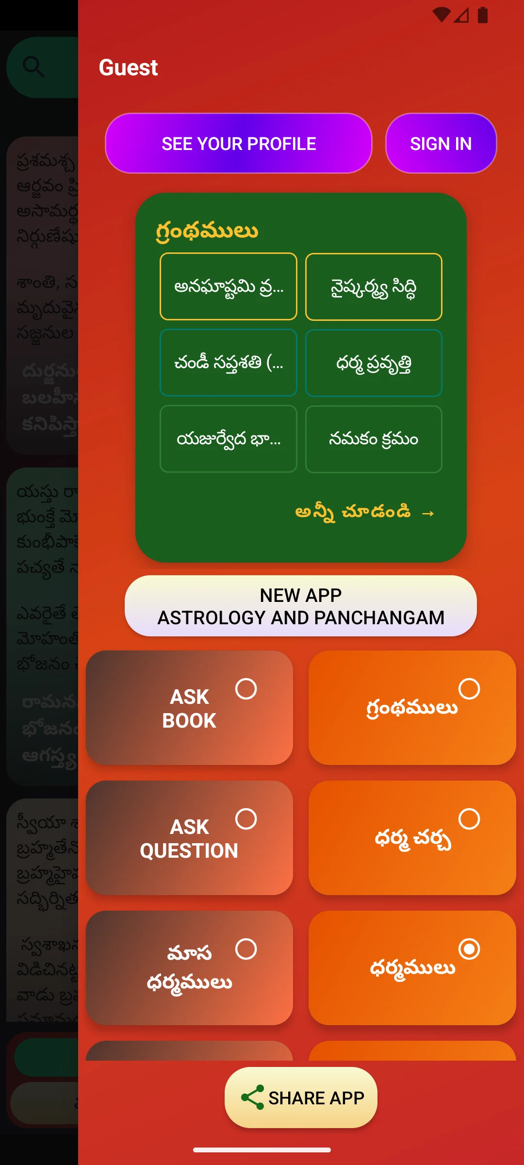 Sanathana Nidhi - Books & Chat screenshot
