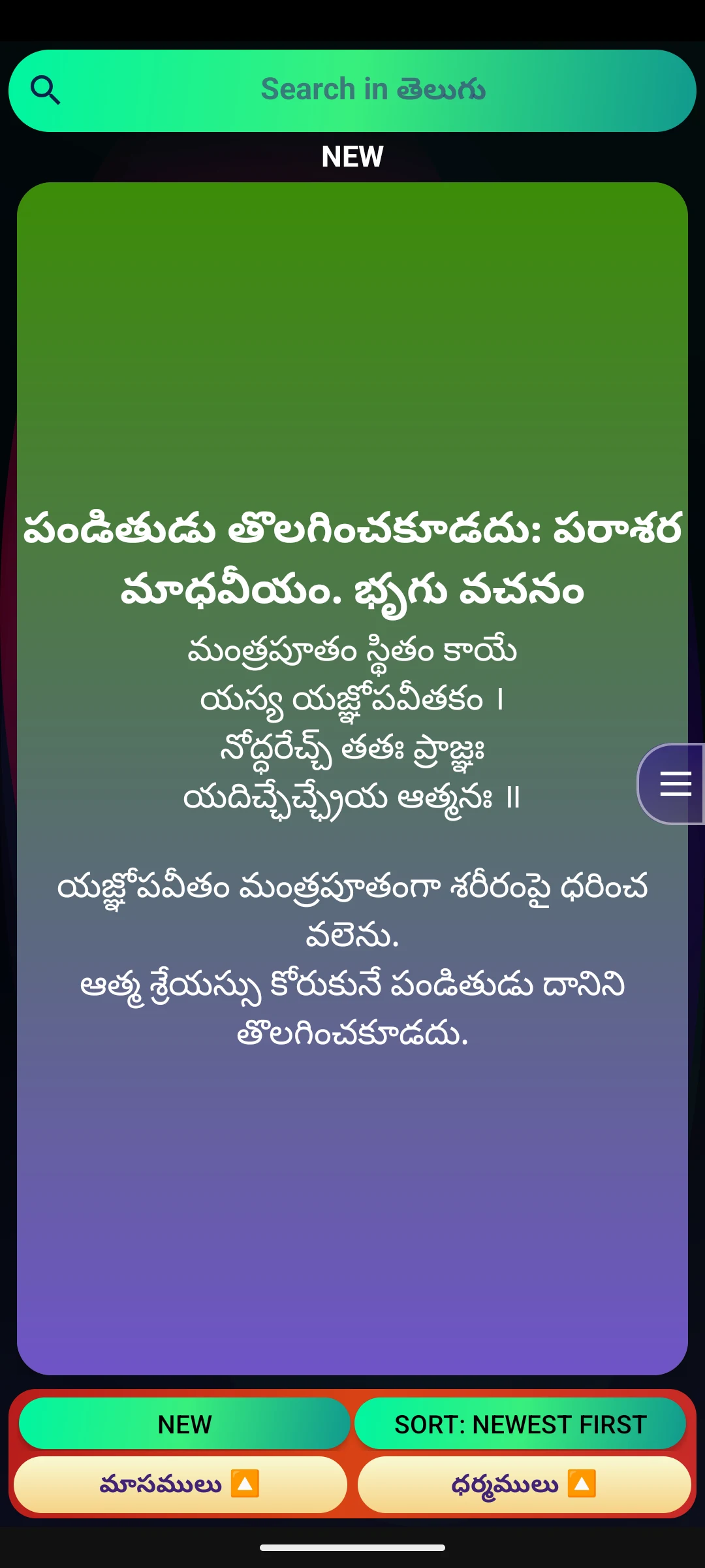 Sanathana Nidhi - Books & Chat screenshot