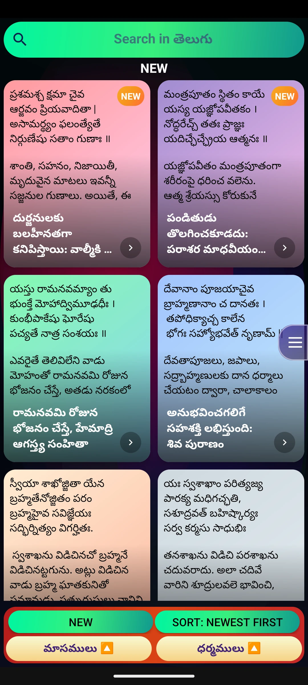 Sanathana Nidhi - Books & Chat screenshot